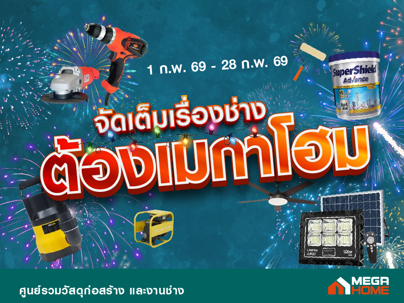 รวมตอนรับปีใหม่